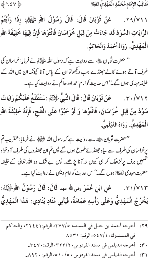 Sahaba Karam wa Ahl Bayt Athar (R.A.) ke Fazail-o-Manaqib