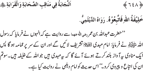 Sahaba Karam wa Ahl Bayt Athar (R.A.) ke Fazail-o-Manaqib