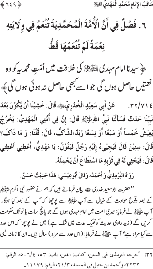 Sahaba Karam wa Ahl Bayt Athar (R.A.) ke Fazail-o-Manaqib