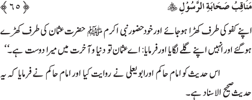 Sahaba Karam wa Ahl Bayt Athar (R.A.) ke Fazail-o-Manaqib