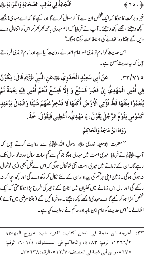 Sahaba Karam wa Ahl Bayt Athar (R.A.) ke Fazail-o-Manaqib