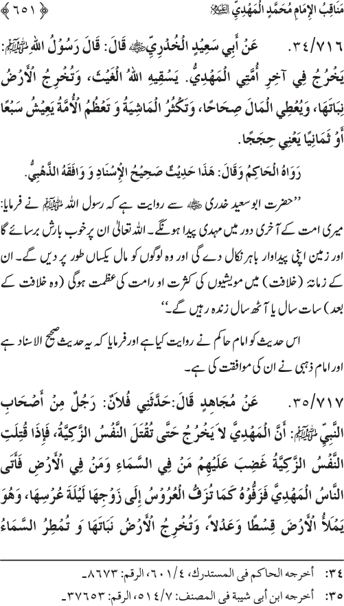 Sahaba Karam wa Ahl Bayt Athar (R.A.) ke Fazail-o-Manaqib