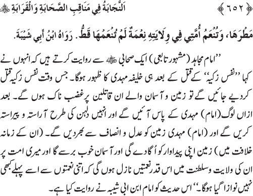 Sahaba Karam wa Ahl Bayt Athar (R.A.) ke Fazail-o-Manaqib