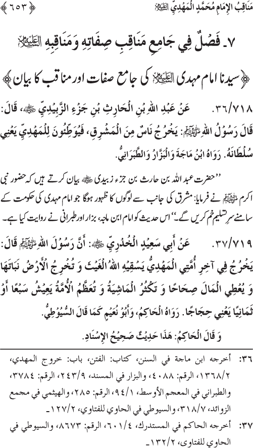 Sahaba Karam wa Ahl Bayt Athar (R.A.) ke Fazail-o-Manaqib