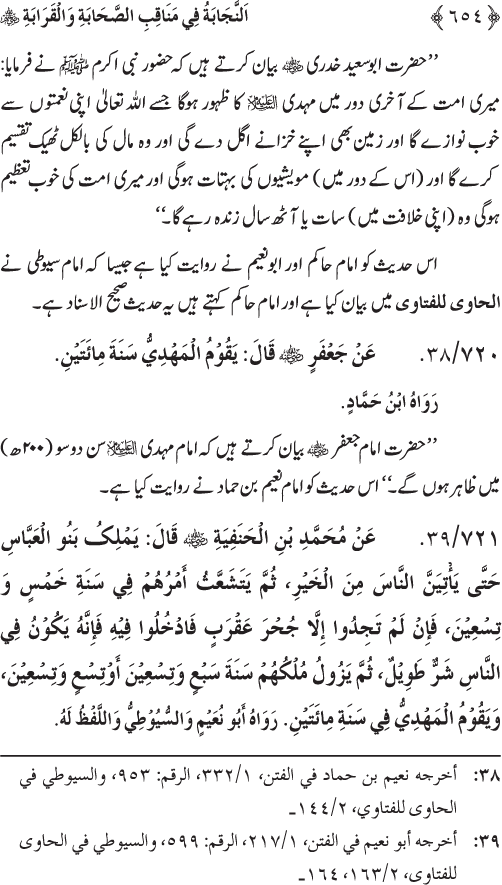 Sahaba Karam wa Ahl Bayt Athar (R.A.) ke Fazail-o-Manaqib