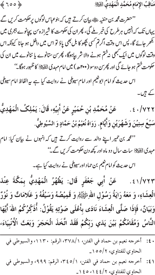 Sahaba Karam wa Ahl Bayt Athar (R.A.) ke Fazail-o-Manaqib