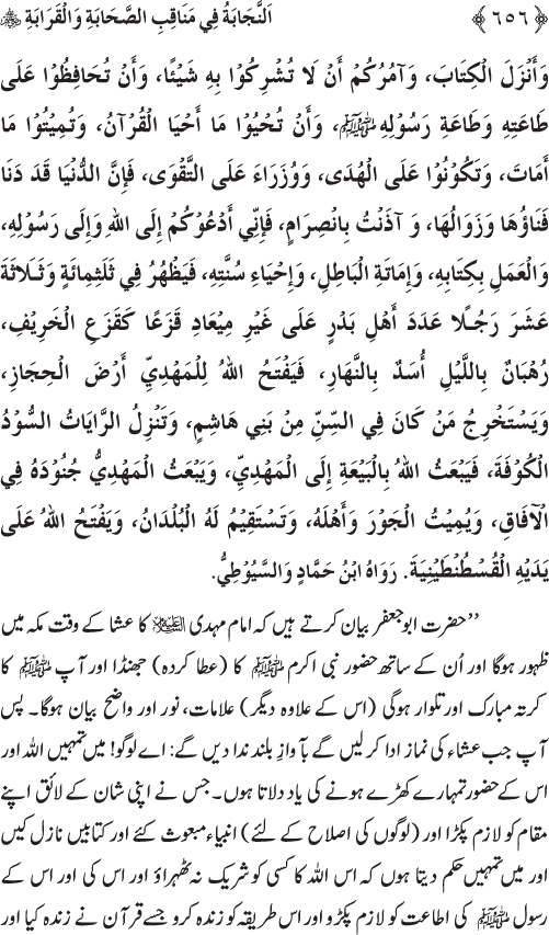 Sahaba Karam wa Ahl Bayt Athar (R.A.) ke Fazail-o-Manaqib