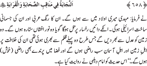 Sahaba Karam wa Ahl Bayt Athar (R.A.) ke Fazail-o-Manaqib