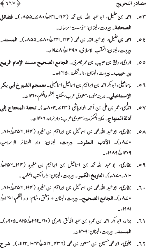 The Excellence of Merits and Virtues of the Companions and Prophet’s Kindred