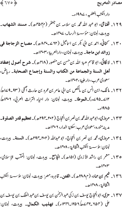 Sahaba Karam wa Ahl Bayt Athar (R.A.) ke Fazail-o-Manaqib