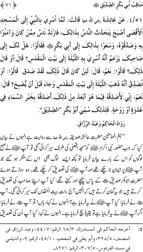 Sahaba Karam wa Ahl Bayt Athar (R.A.) ke Fazail-o-Manaqib