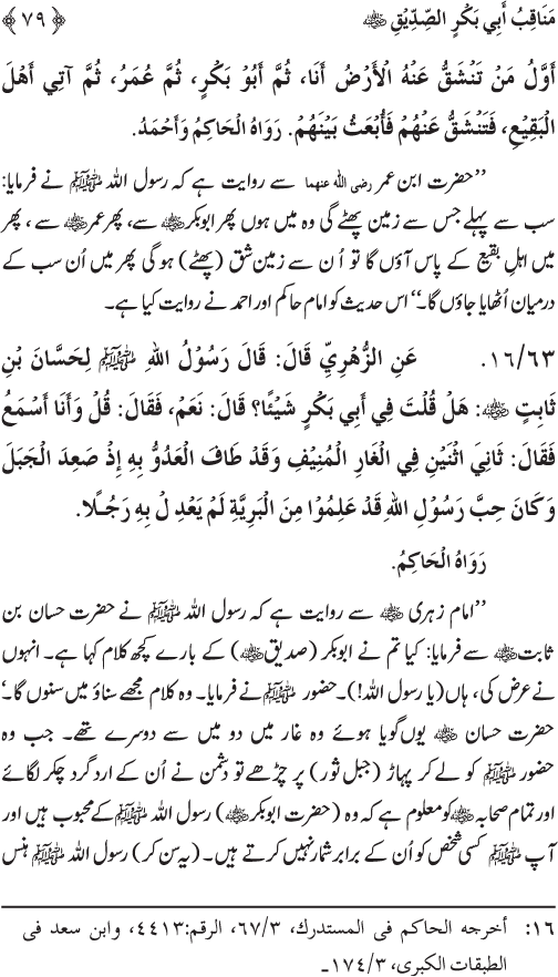 Sahaba Karam wa Ahl Bayt Athar (R.A.) ke Fazail-o-Manaqib