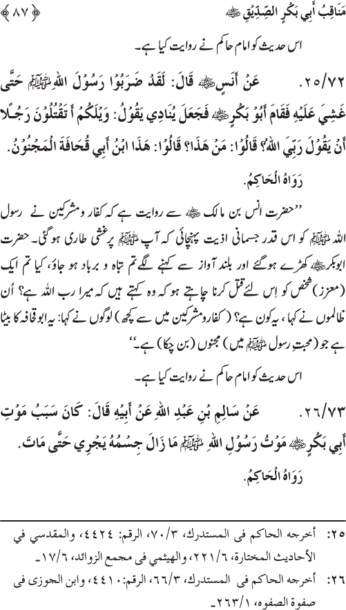 Sahaba Karam wa Ahl Bayt Athar (R.A.) ke Fazail-o-Manaqib