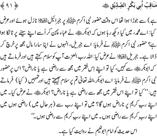 Sahaba Karam wa Ahl Bayt Athar (R.A.) ke Fazail-o-Manaqib