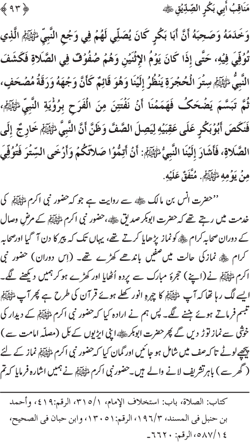 Sahaba Karam wa Ahl Bayt Athar (R.A.) ke Fazail-o-Manaqib