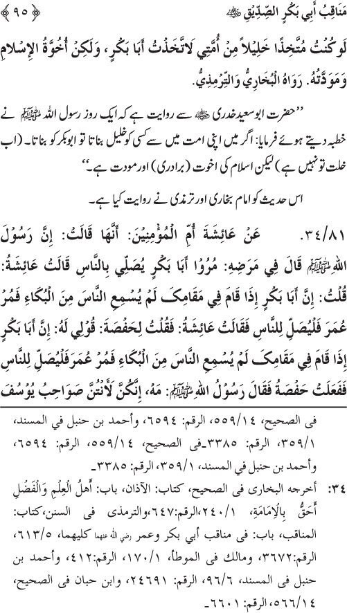 Sahaba Karam wa Ahl Bayt Athar (R.A.) ke Fazail-o-Manaqib