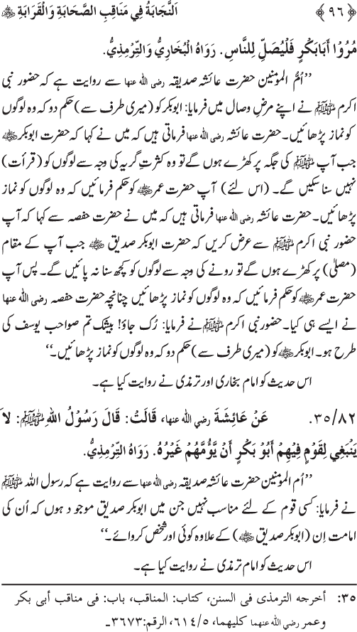 Sahaba Karam wa Ahl Bayt Athar (R.A.) ke Fazail-o-Manaqib