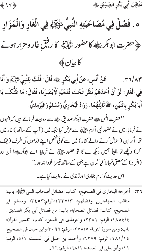 Sahaba Karam wa Ahl Bayt Athar (R.A.) ke Fazail-o-Manaqib