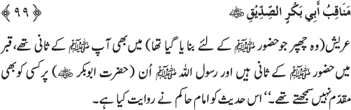 Sahaba Karam wa Ahl Bayt Athar (R.A.) ke Fazail-o-Manaqib