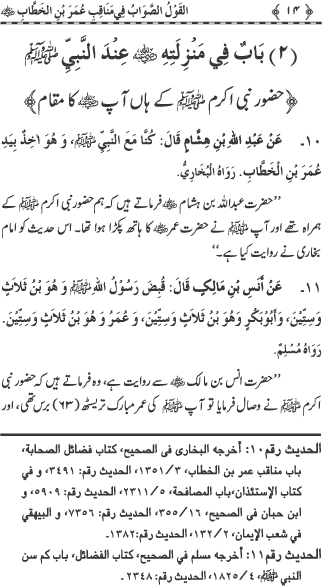 Merits and Virtues of Sayyiduna Umar b. al-Khattab (R.A.)