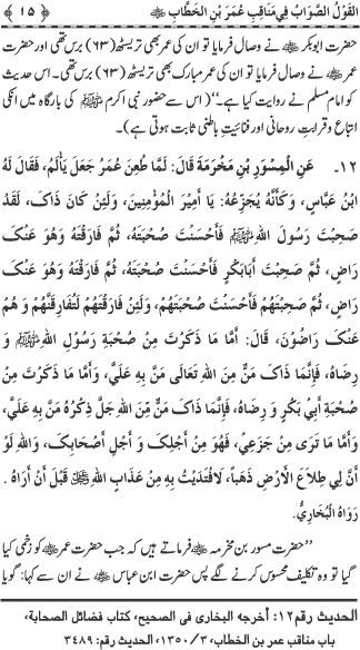 Sayyiduna Faruq-e-Azam (R.A.) ke Fazail-o-Manaqib