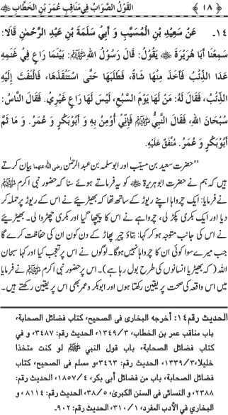 Sayyiduna Faruq-e-Azam (R.A.) ke Fazail-o-Manaqib