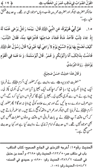 Sayyiduna Faruq-e-Azam (R.A.) ke Fazail-o-Manaqib