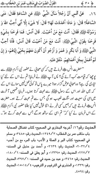 Sayyiduna Faruq-e-Azam (R.A.) ke Fazail-o-Manaqib