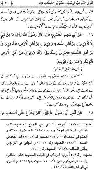 Sayyiduna Faruq-e-Azam (R.A.) ke Fazail-o-Manaqib