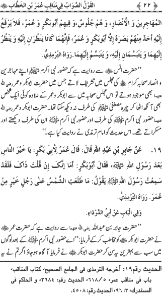 Sayyiduna Faruq-e-Azam (R.A.) ke Fazail-o-Manaqib