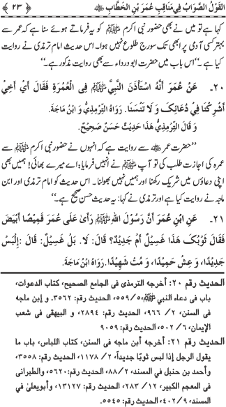 Merits and Virtues of Sayyiduna Umar b. al-Khattab (R.A.)