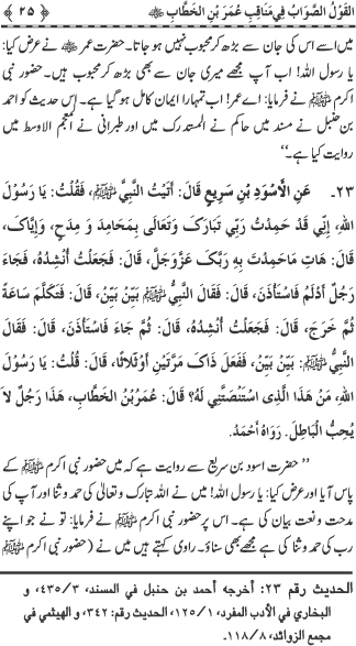 Sayyiduna Faruq-e-Azam (R.A.) ke Fazail-o-Manaqib