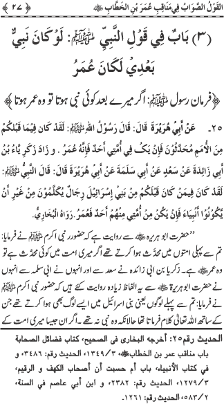 Sayyiduna Faruq-e-Azam (R.A.) ke Fazail-o-Manaqib