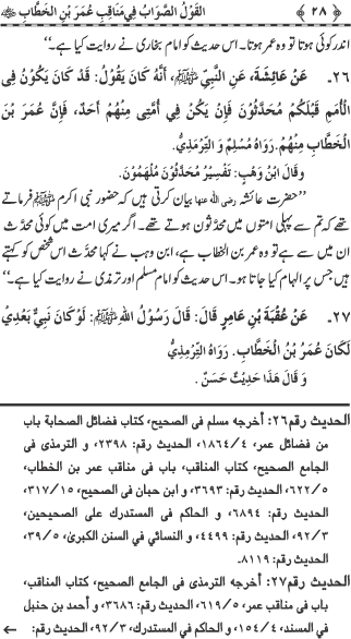 Sayyiduna Faruq-e-Azam (R.A.) ke Fazail-o-Manaqib