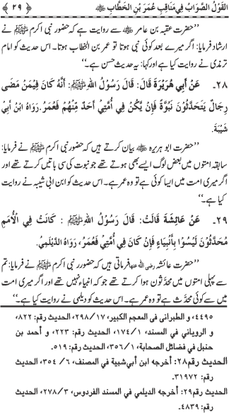 Sayyiduna Faruq-e-Azam (R.A.) ke Fazail-o-Manaqib