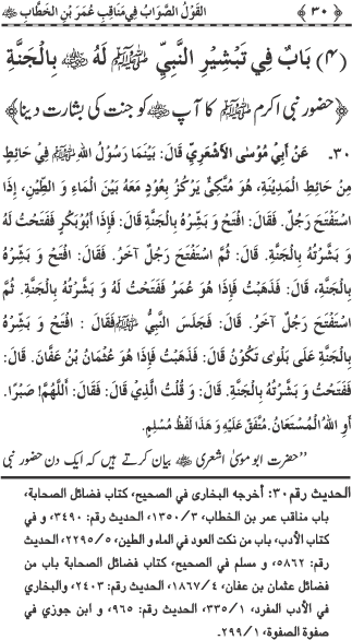 Sayyiduna Faruq-e-Azam (R.A.) ke Fazail-o-Manaqib