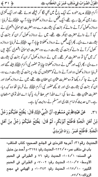 Sayyiduna Faruq-e-Azam (R.A.) ke Fazail-o-Manaqib