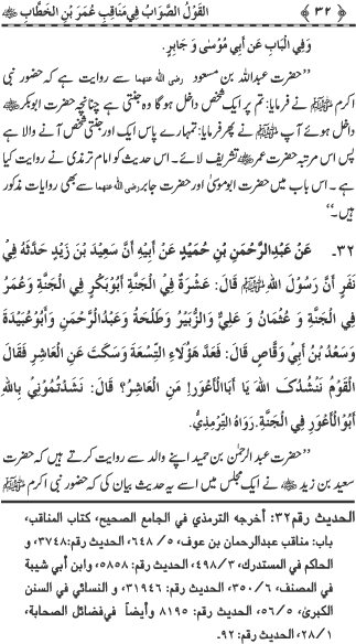 Sayyiduna Faruq-e-Azam (R.A.) ke Fazail-o-Manaqib