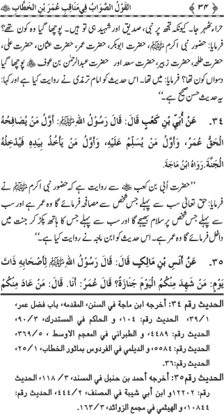 Sayyiduna Faruq-e-Azam (R.A.) ke Fazail-o-Manaqib