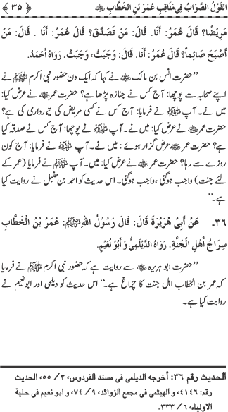 Sayyiduna Faruq-e-Azam (R.A.) ke Fazail-o-Manaqib