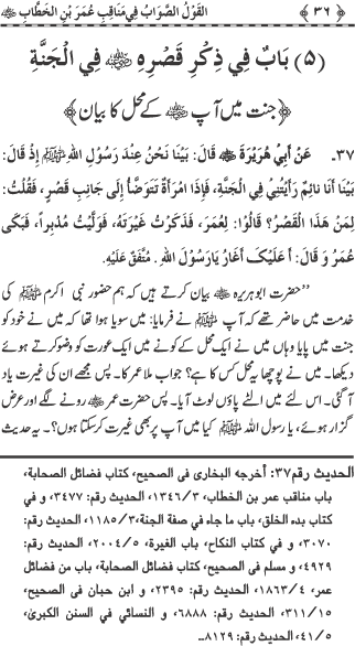 Sayyiduna Faruq-e-Azam (R.A.) ke Fazail-o-Manaqib