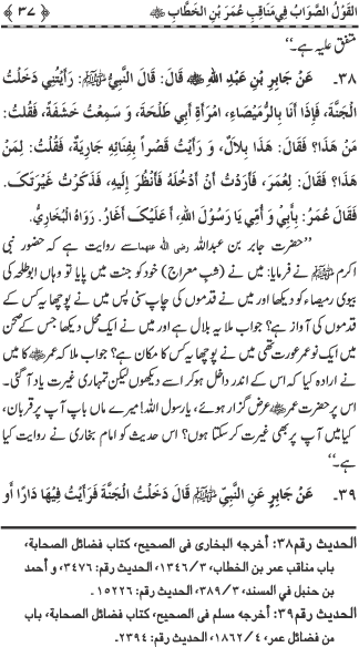 Sayyiduna Faruq-e-Azam (R.A.) ke Fazail-o-Manaqib