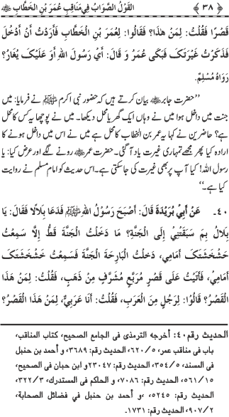 Sayyiduna Faruq-e-Azam (R.A.) ke Fazail-o-Manaqib