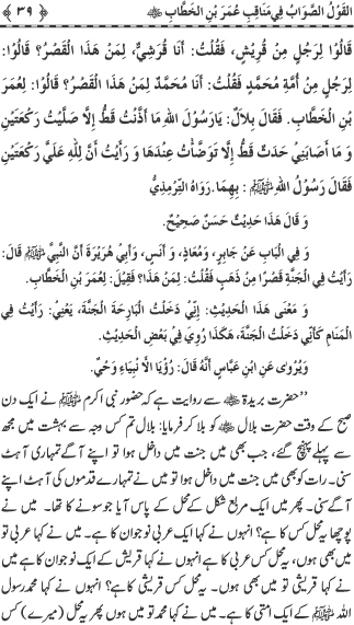 Sayyiduna Faruq-e-Azam (R.A.) ke Fazail-o-Manaqib