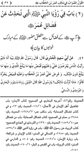 Sayyiduna Faruq-e-Azam (R.A.) ke Fazail-o-Manaqib