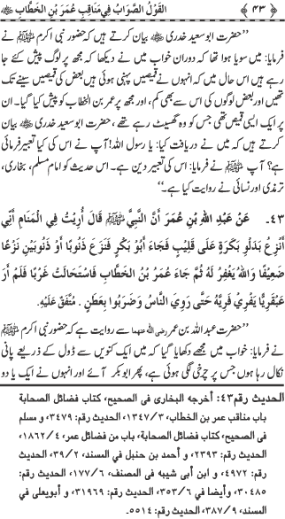 Sayyiduna Faruq-e-Azam (R.A.) ke Fazail-o-Manaqib