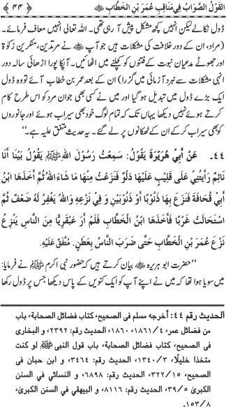 Sayyiduna Faruq-e-Azam (R.A.) ke Fazail-o-Manaqib