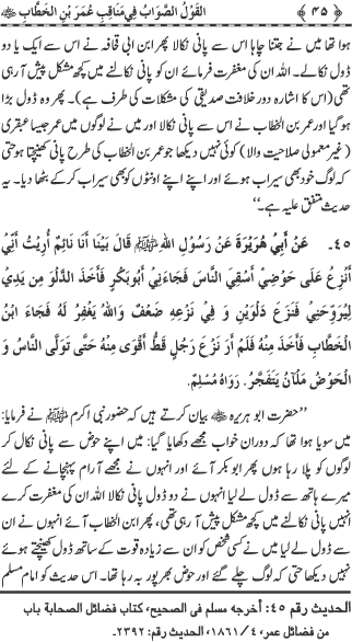 Sayyiduna Faruq-e-Azam (R.A.) ke Fazail-o-Manaqib