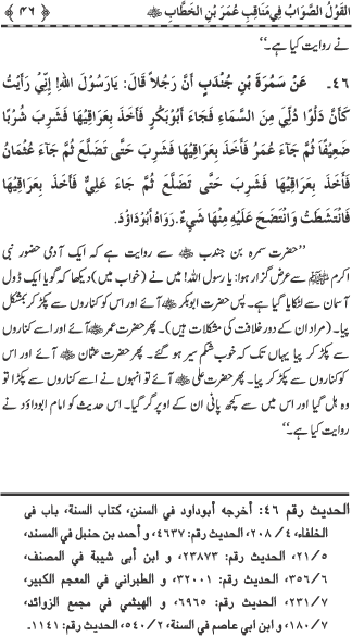 Sayyiduna Faruq-e-Azam (R.A.) ke Fazail-o-Manaqib