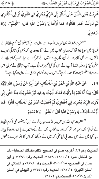 Sayyiduna Faruq-e-Azam (R.A.) ke Fazail-o-Manaqib